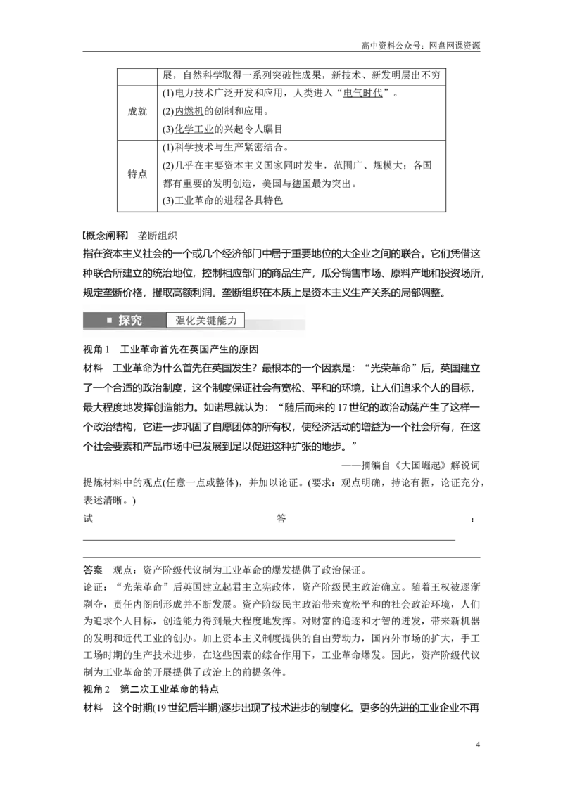 《2024年高考历史一轮复习（部编版）板块5第12单元第32讲　影响世界的工业革命_初高中资料库_高中资料库（转存避免链接过期失效）_高中历史》第4页预览