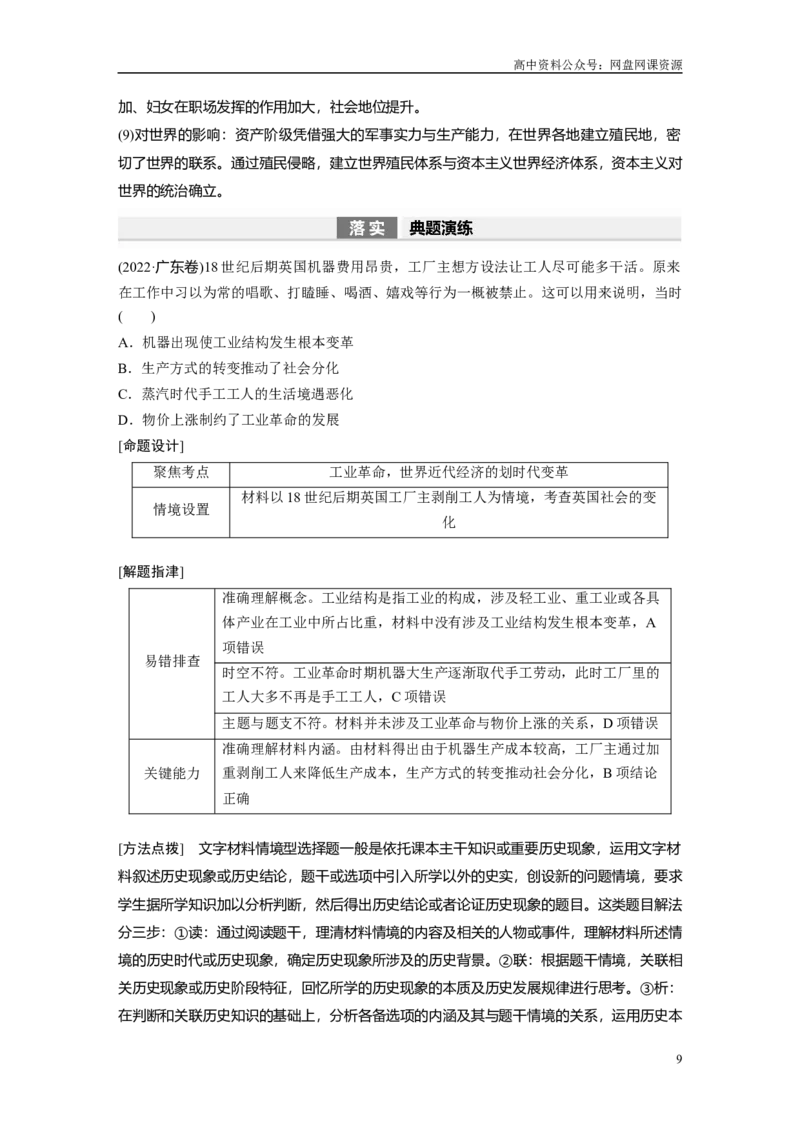 《2024年高考历史一轮复习（部编版）板块5第12单元第32讲　影响世界的工业革命_初高中资料库_高中资料库（转存避免链接过期失效）_高中历史》第9页预览
