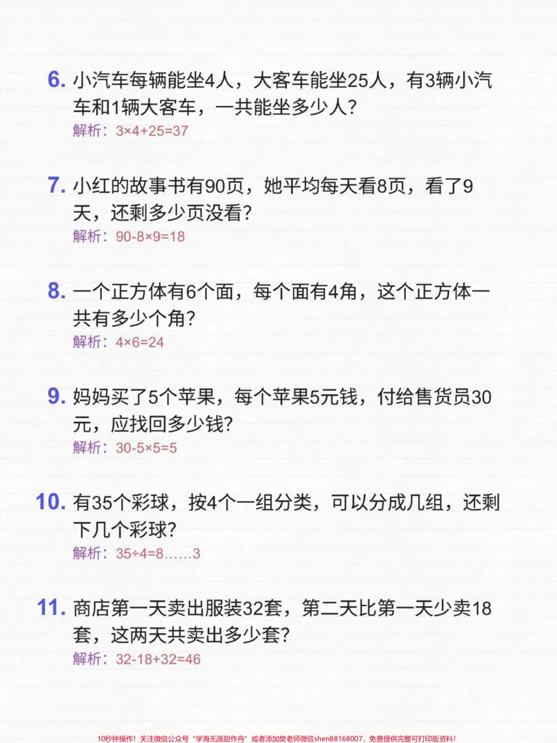 《二年级下册数学应用题练习50道，收藏学习备用#每天学习一点点#知识点总结#学习#教育#小学数学》第2页预览