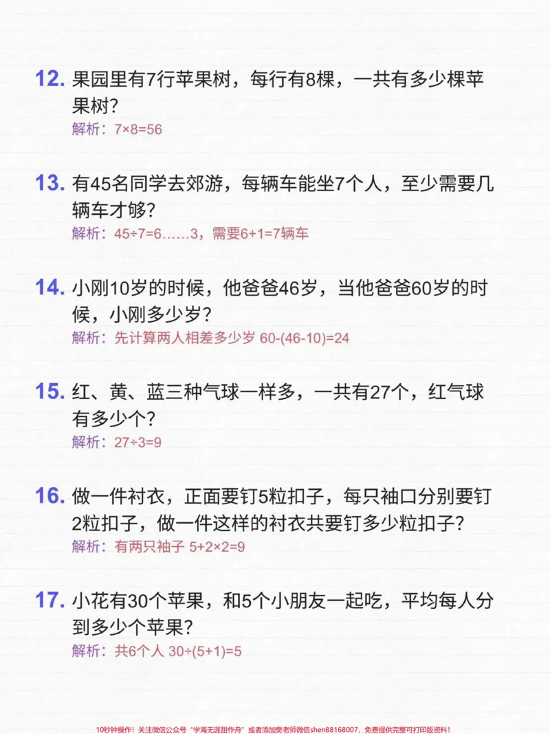 《二年级下册数学应用题练习50道，收藏学习备用#每天学习一点点#知识点总结#学习#教育#小学数学》第3页预览