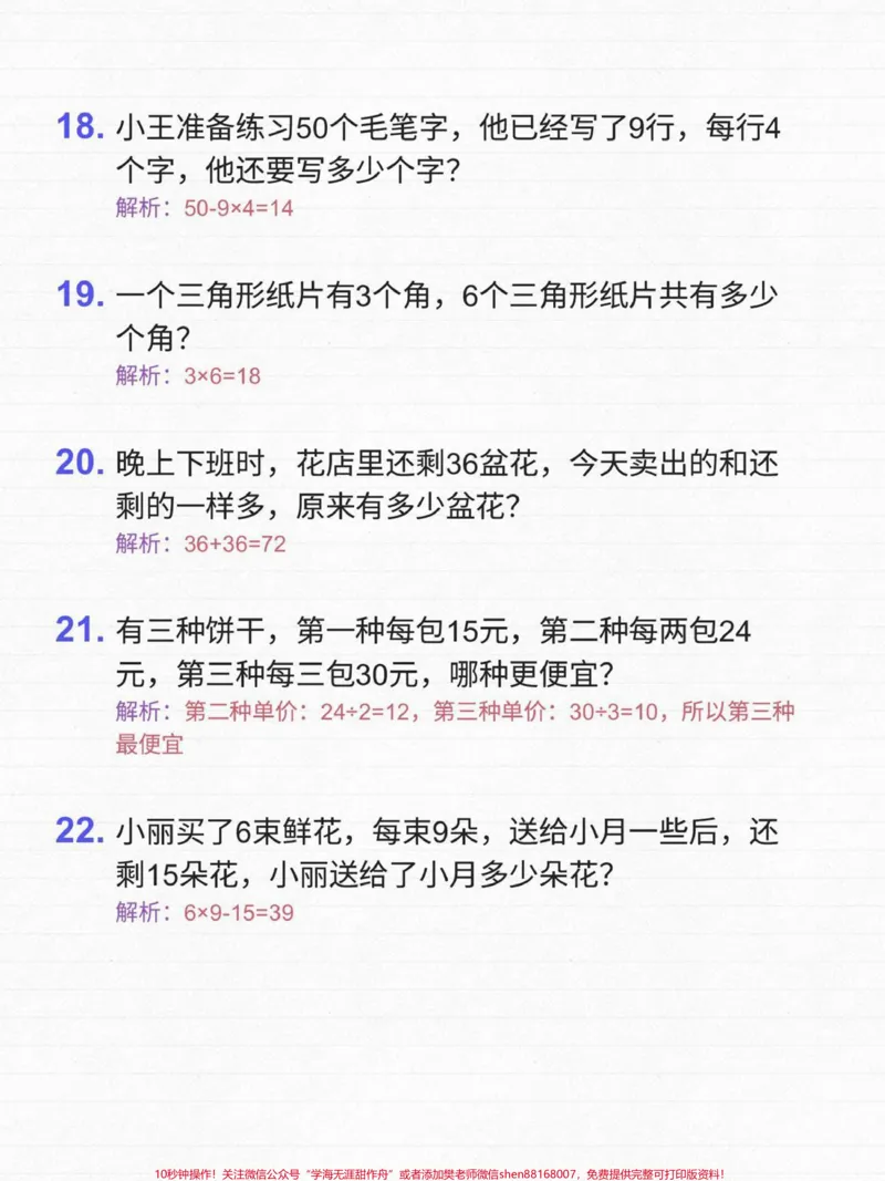 《二年级下册数学应用题练习50道，收藏学习备用#每天学习一点点#知识点总结#学习#教育#小学数学》第4页预览
