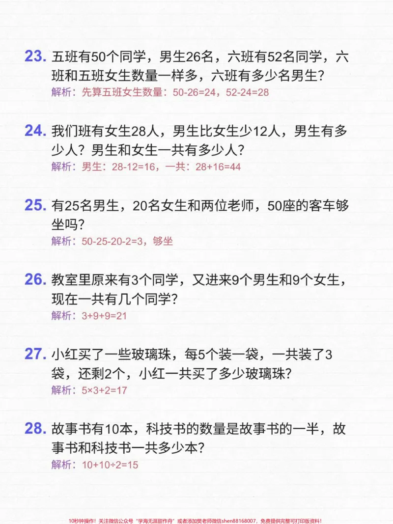 《二年级下册数学应用题练习50道，收藏学习备用#每天学习一点点#知识点总结#学习#教育#小学数学》第5页预览