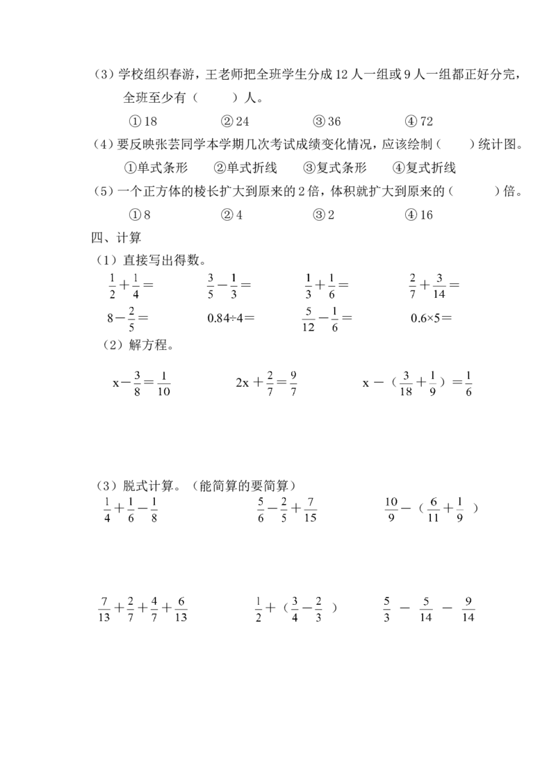 《第二学期五年级数学学科期末考试卷（无答案）_26春小学语数英道科各版本《课件+教案》_26春各版本数学《课件+教案》1-6年级下册_26春青岛版数学1-6年级下册教案课件PPT_其他资源_真题卷》第2页预览