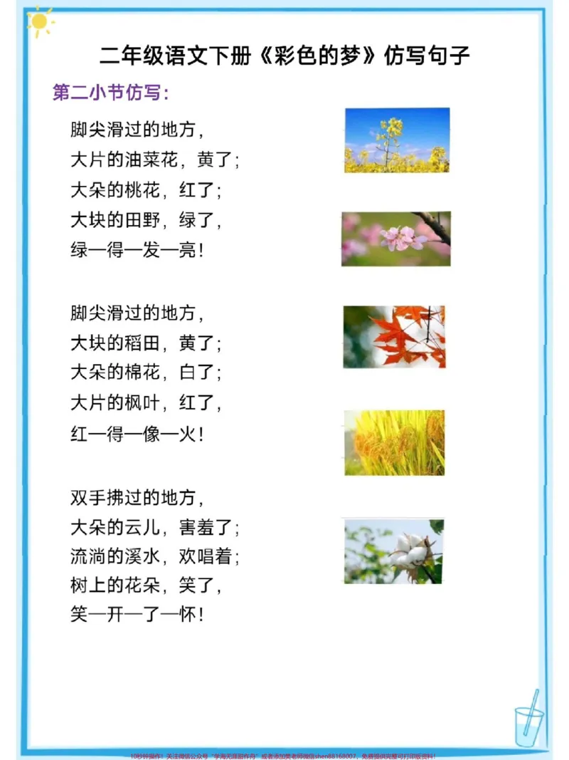 《二年级下册语文《彩色的梦》仿写句子专项#小学语文#每天学习一点点#教育#知识点总结#家长收藏孩子受益_最新小学1-9年级各科+幼升小+综合类学习资源汇总包》第1页预览