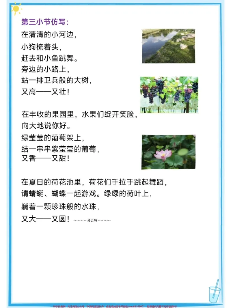 《二年级下册语文《彩色的梦》仿写句子专项#小学语文#每天学习一点点#教育#知识点总结#家长收藏孩子受益_最新小学1-9年级各科+幼升小+综合类学习资源汇总包》第2页预览