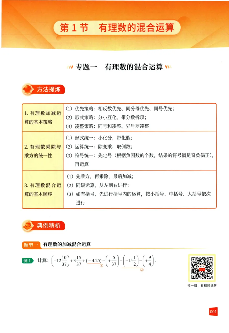 《猿辅导-满分之路-搞定数学重点题型-7上_2026秋初中教辅合集_《猿辅导•满分之路》7上（人教）搞定数学重点题型！》第10页预览