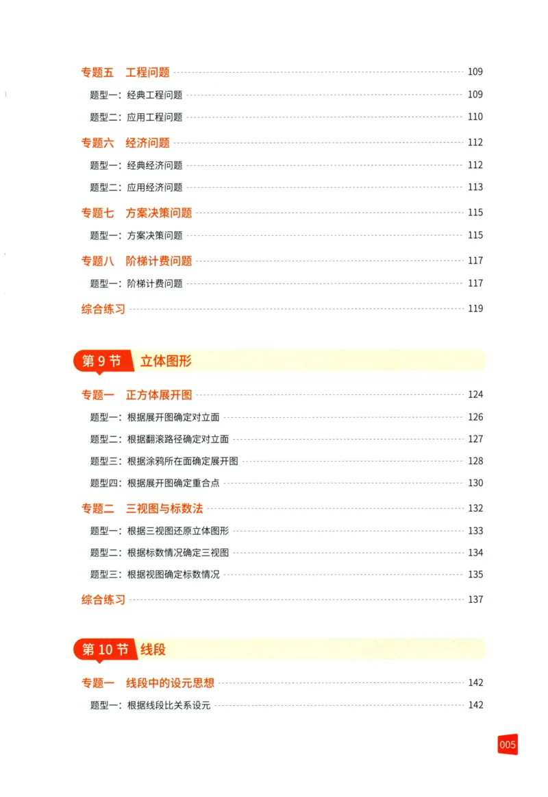《猿辅导-满分之路-搞定数学重点题型-7上_2026秋初中教辅合集_《猿辅导•满分之路》7上（人教）搞定数学重点题型！》第8页预览