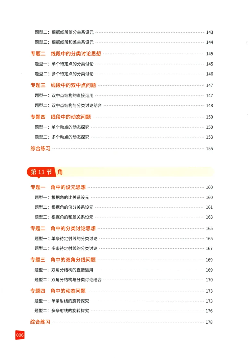 《猿辅导-满分之路-搞定数学重点题型-7上_2026秋初中教辅合集_《猿辅导•满分之路》7上（人教）搞定数学重点题型！》第9页预览