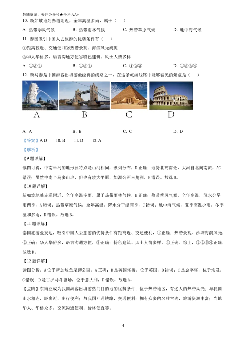 《2025江苏省常州市中考地理试题(解析版)_历年中考真题2013-2025_初中地理历年中考真题（2015-2025）_2025年全国中考地理_2025江苏省常州市中考地理试题》第4页预览
