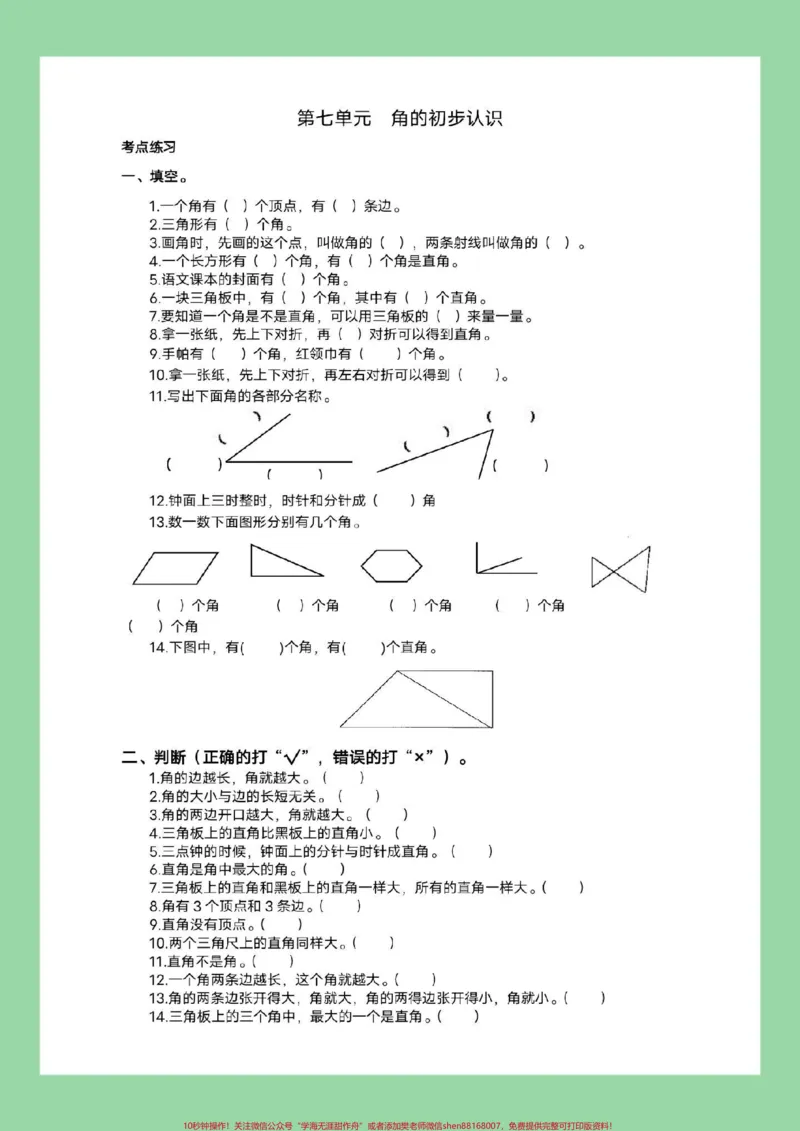 《#家长收藏孩子受益#必考考点#二年级数学#角的认识家长为孩子保存练习可打印》第2页预览