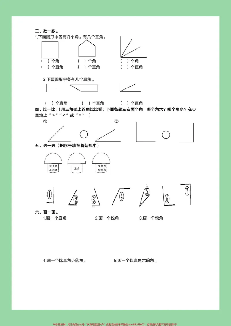 《#家长收藏孩子受益#必考考点#二年级数学#角的认识家长为孩子保存练习可打印》第3页预览