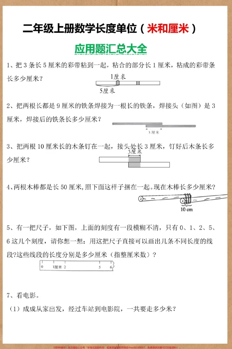 《二年级上册数学厘米和米应用题大全。#二年级上册数学#二年级#必考考点#厘米和米#易错题》第2页预览