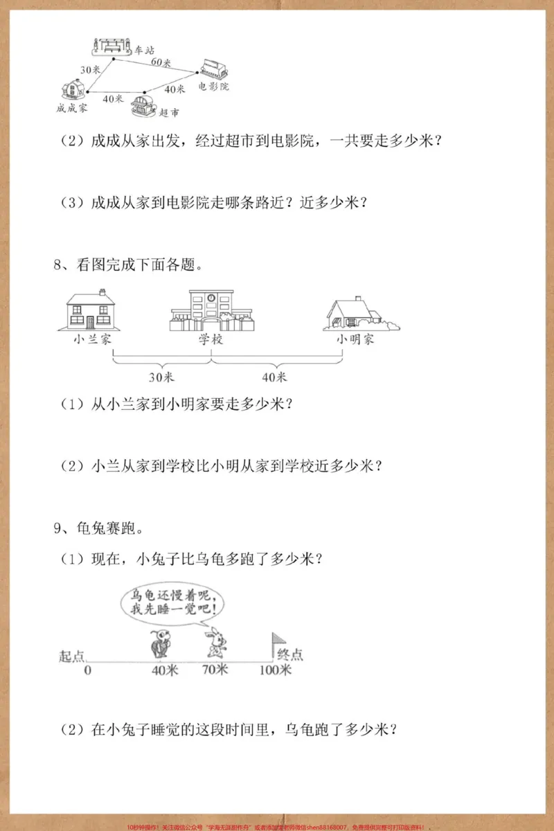 《二年级上册数学厘米和米应用题大全。#二年级上册数学#二年级#必考考点#厘米和米#易错题》第3页预览