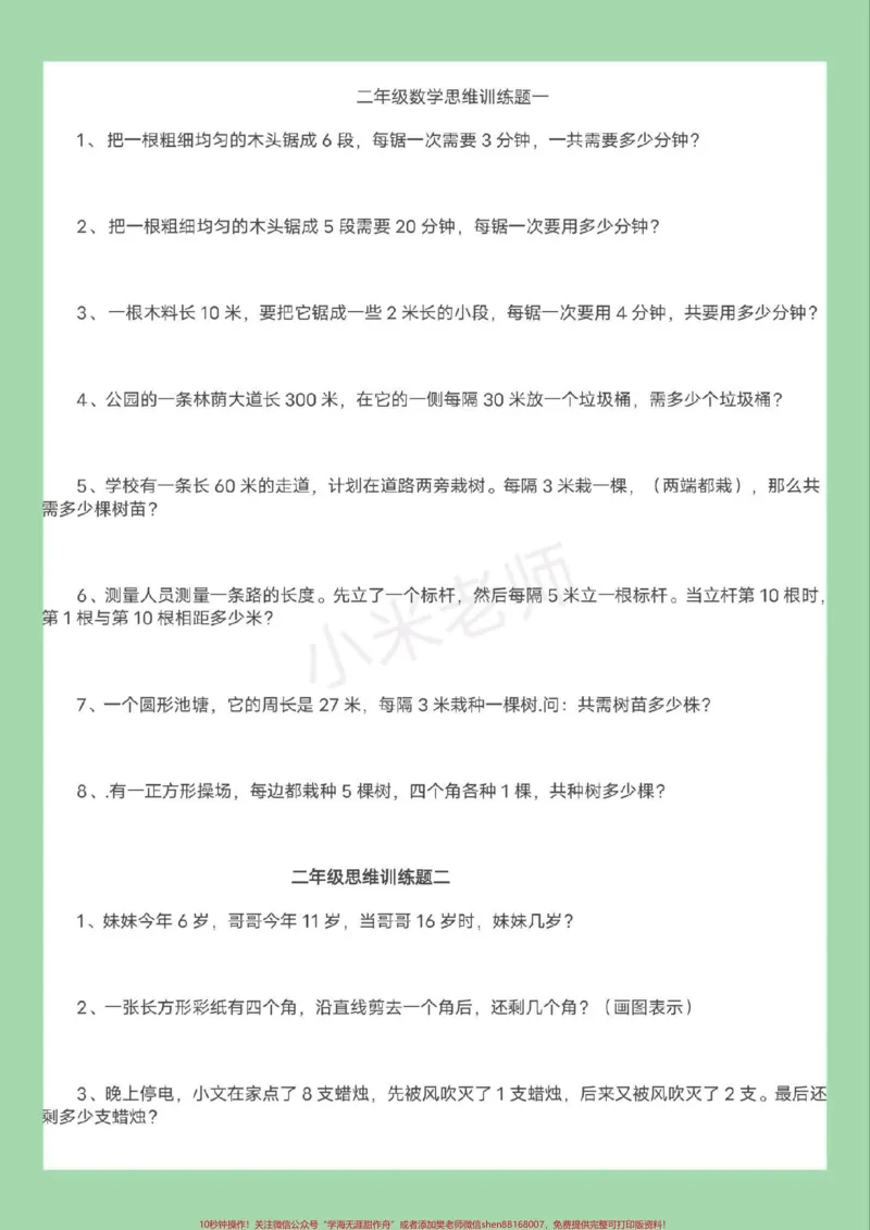 《#必考考点#二年级数学#思维家长为孩子保存练习可打印》第2页预览
