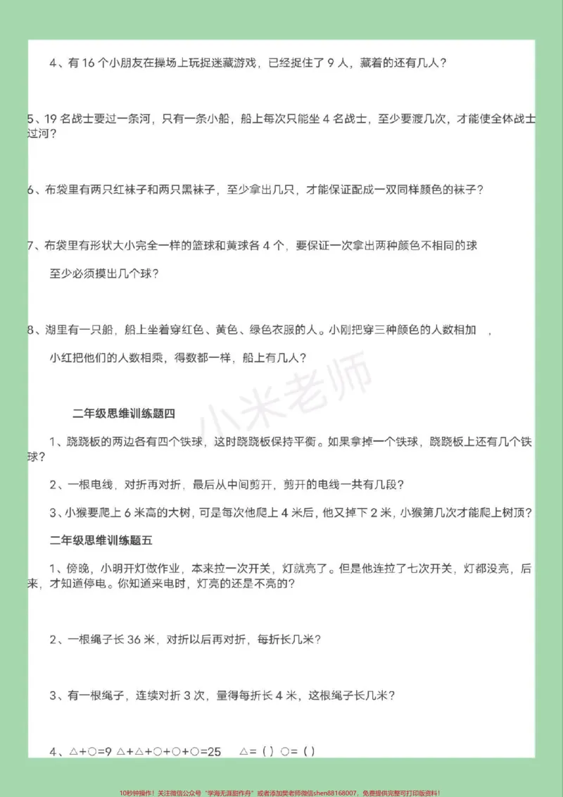《#必考考点#二年级数学#思维家长为孩子保存练习可打印》第3页预览