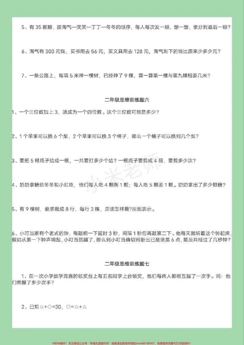 《#必考考点#二年级数学#思维家长为孩子保存练习可打印》第4页预览