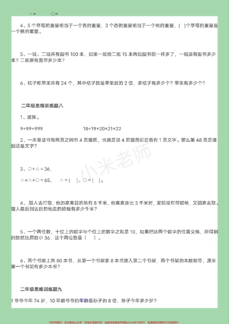 《#必考考点#二年级数学#思维家长为孩子保存练习可打印》第5页预览