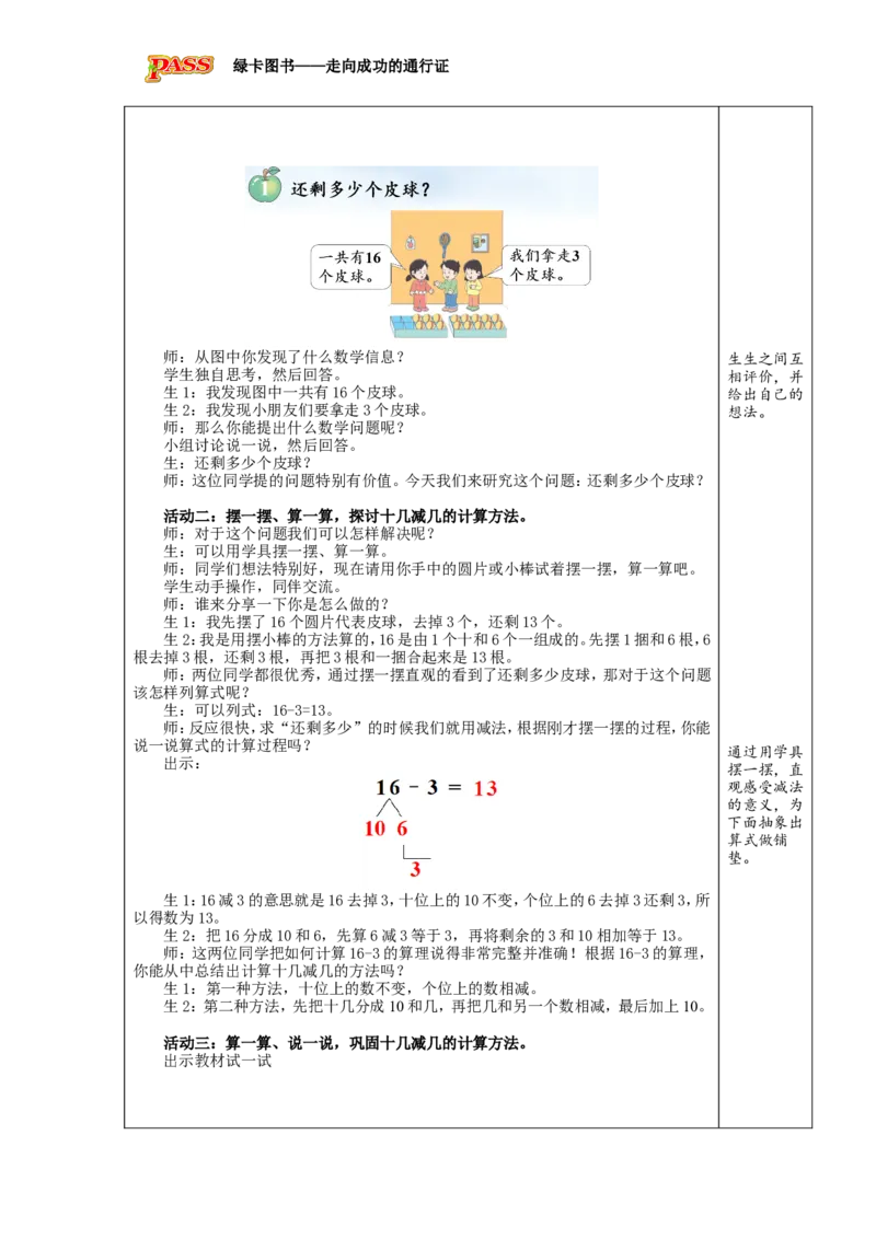 《第1课时十几减几_26春小学语数英道科各版本《课件+教案》_26春各版本数学《课件+教案》1-6年级下册_26春冀教版数学《课件+教案》1-6年级下册_26春冀教版数学一年级下册教案课件》第3页预览