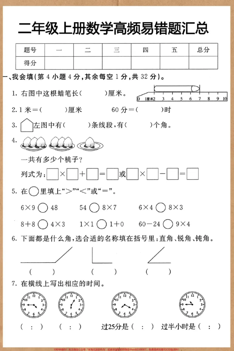 《二年级上册数学易错高频考点。#二年级上册数学#期末复习#必考考点#知识点总结#易错题数学》第2页预览