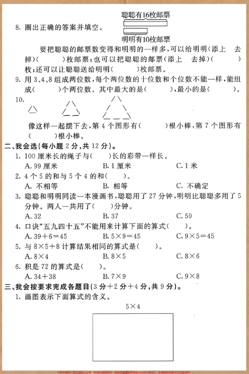 《二年级上册数学易错高频考点。#二年级上册数学#期末复习#必考考点#知识点总结#易错题数学》第3页预览