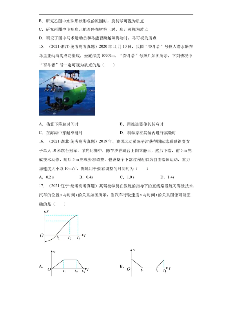 《专题01直线运动(原卷版)_初高中资料库_高中资料库（转存避免链接过期失效）_高中物理》第5页预览
