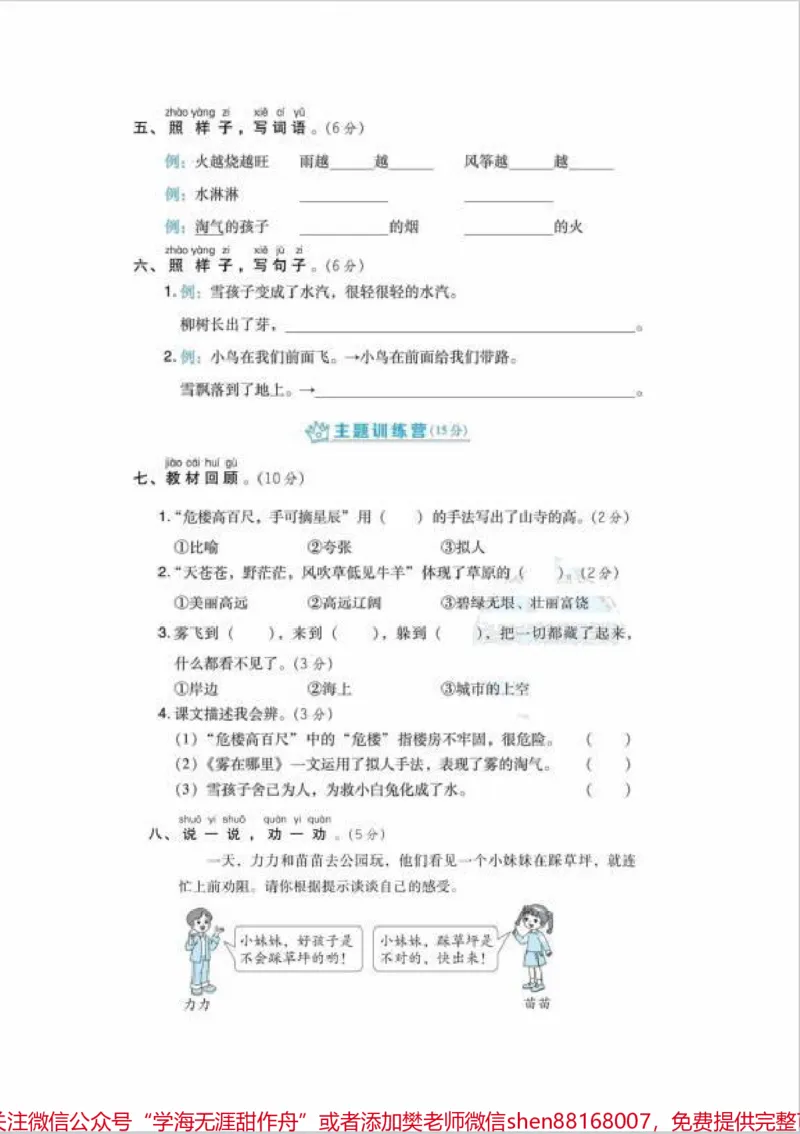 《二年级语文第七单元测试卷。#每天学习一点点#电子版可打印#二年级上册语文#二年级语文_最新小学1-9年级各科+幼升小+综合类学习资源汇总包_二年级一线老师整理版资源(全网独家)》第2页预览