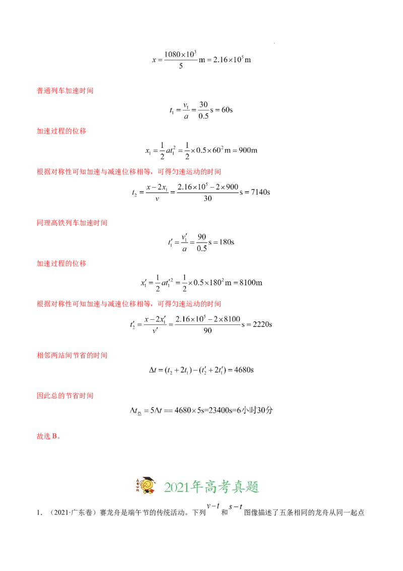《专题01直线运动-三年（2020-2022）高考真题物理分项汇编（全国通用）（解析版）_初高中资料库_高中资料库（转存避免链接过期失效）_高中物理》第3页预览