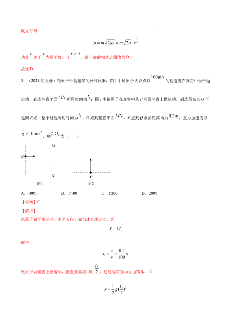 《专题01直线运动-三年（2020-2022）高考真题物理分项汇编（全国通用）（解析版）_初高中资料库_高中资料库（转存避免链接过期失效）_高中物理》第5页预览