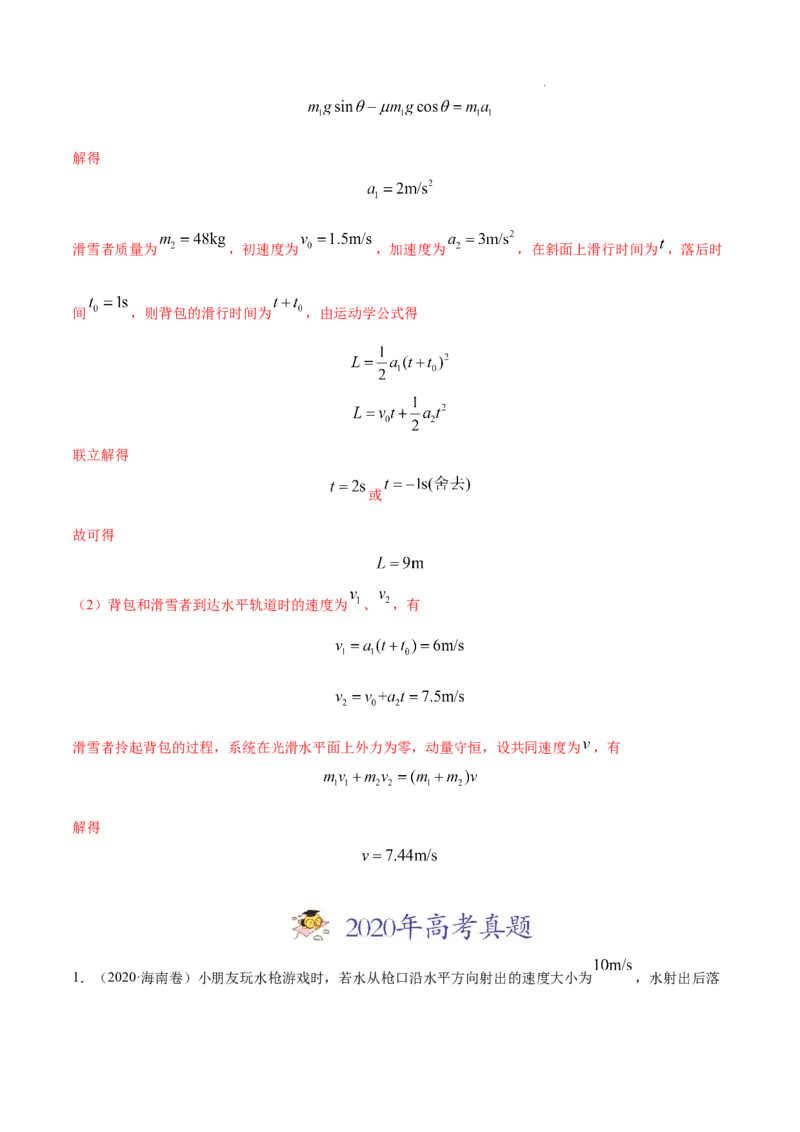《专题01直线运动-三年（2020-2022）高考真题物理分项汇编（全国通用）（解析版）_初高中资料库_高中资料库（转存避免链接过期失效）_高中物理》第7页预览
