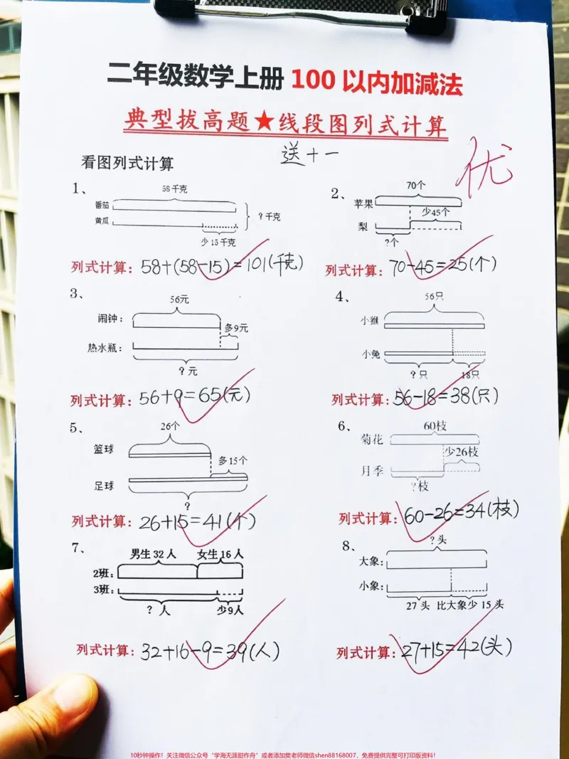 《二年级上册数学线段图拔高专项练习‼️。#二年级上册数学#二年级#二年级上册#二年级数学上册#线段图@DOU+小助手》第1页预览