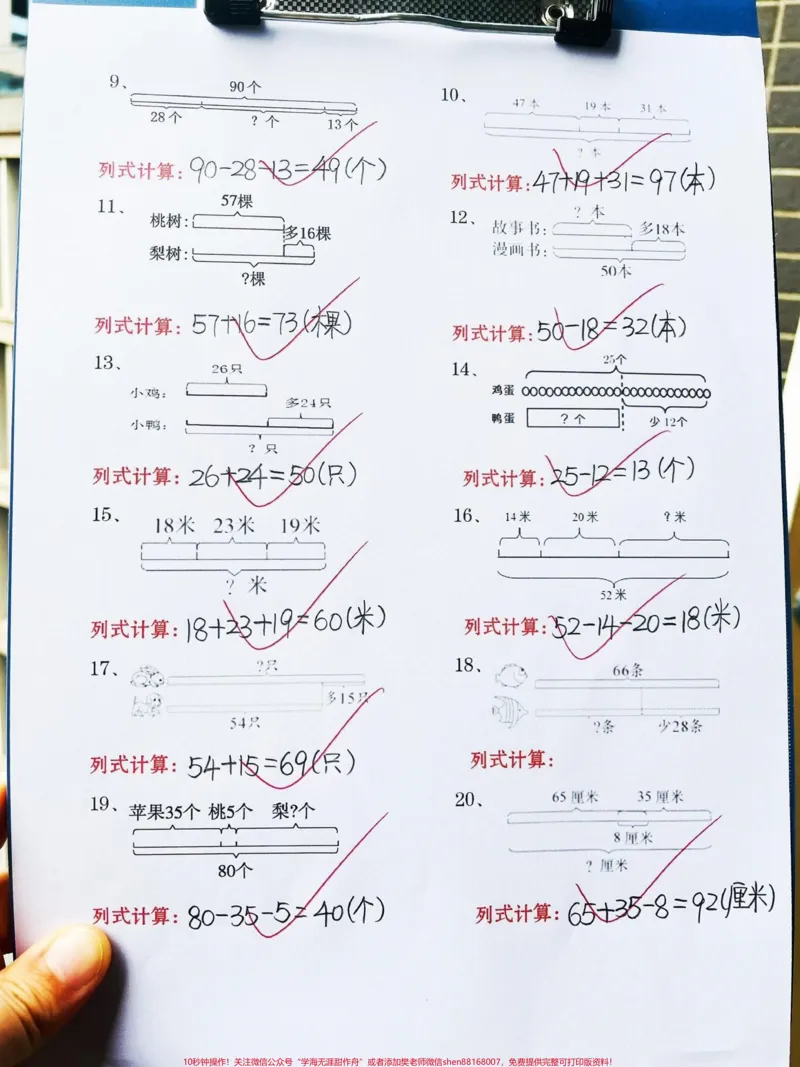 《二年级上册数学线段图拔高专项练习‼️。#二年级上册数学#二年级#二年级上册#二年级数学上册#线段图@DOU+小助手》第2页预览