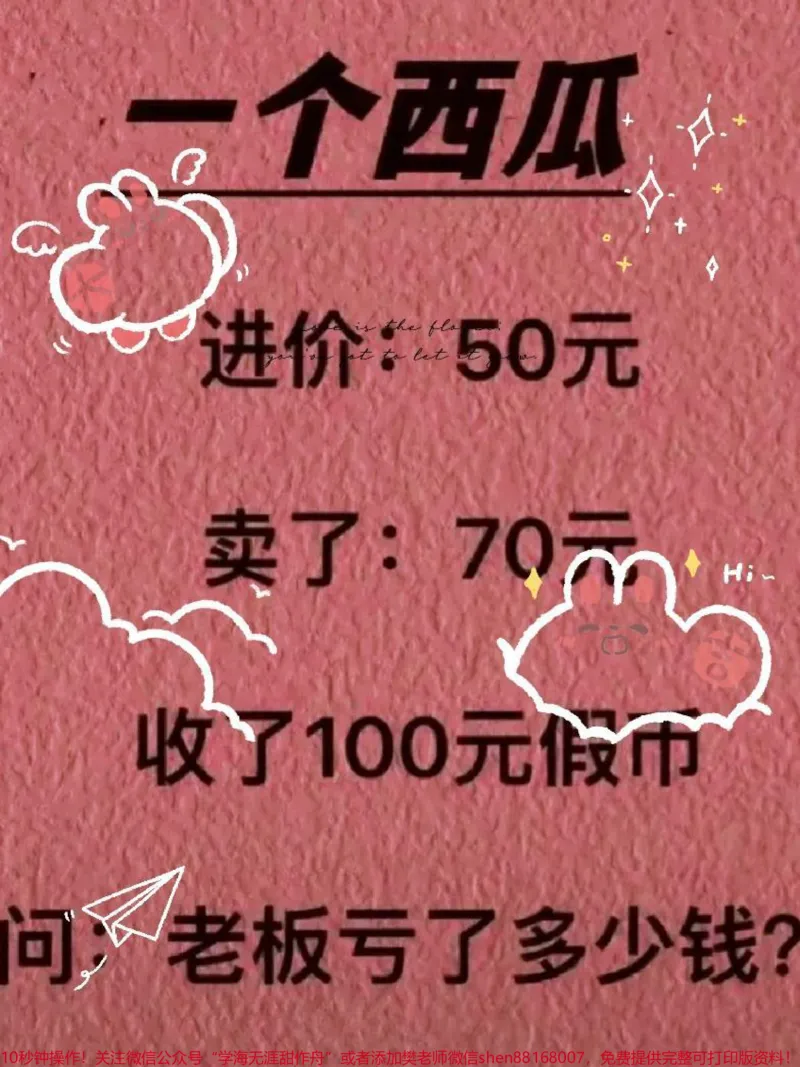 《一道烧脑的数学题！#题目难不难#数学#知识就是力量#小学数学#数学题_最新小学1-9年级各科+幼升小+综合类学习资源汇总包_综合类一线老师整理版资源（全网独家）》第1页预览