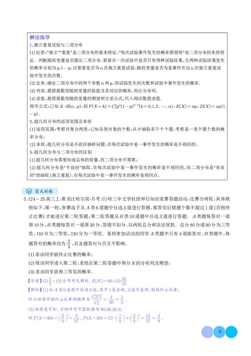 《搞定大题04统计与概率（教师版）_2026版高中《二三轮复习+冲刺复习》》第6页预览