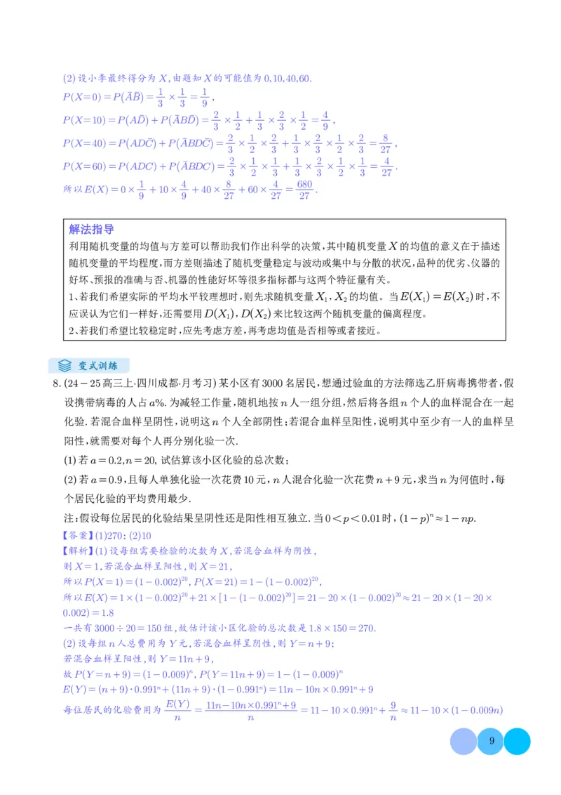 《搞定大题04统计与概率（教师版）_2026版高中《二三轮复习+冲刺复习》》第9页预览