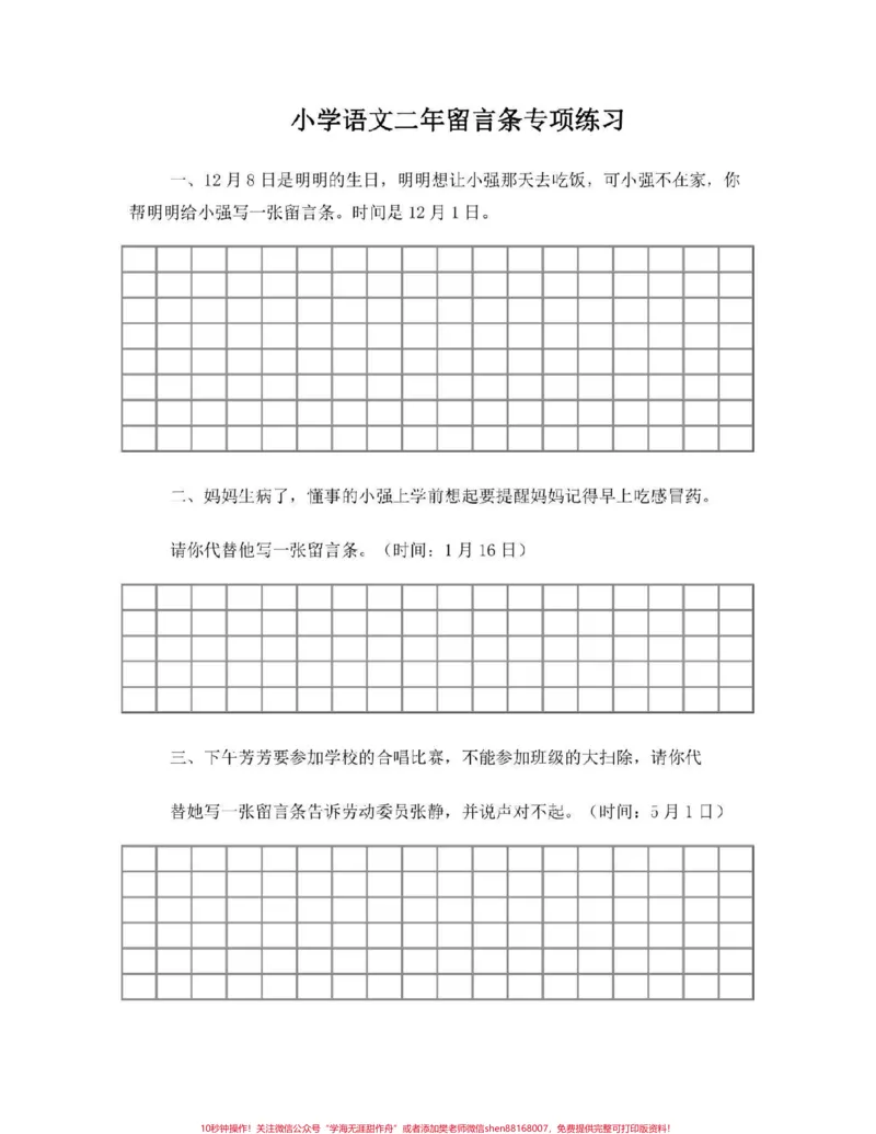 《二年级语文上册,留言条专项训练。期中期末易考#二年级语文#感谢qunju888.com我要上热门_最新小学1-9年级各科+幼升小+综合类学习资源汇总包_二年级一线老师整理版资源(全网独家)》第2页预览