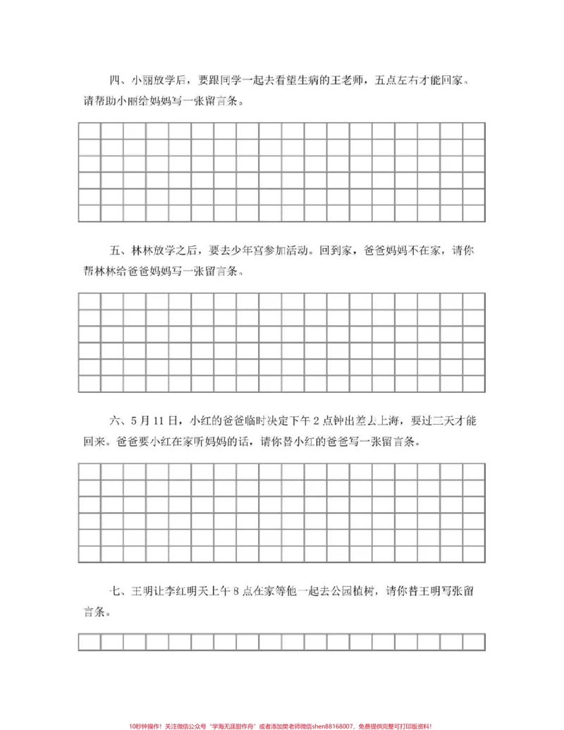 《二年级语文上册,留言条专项训练。期中期末易考#二年级语文#感谢qunju888.com我要上热门_最新小学1-9年级各科+幼升小+综合类学习资源汇总包_二年级一线老师整理版资源(全网独家)》第3页预览