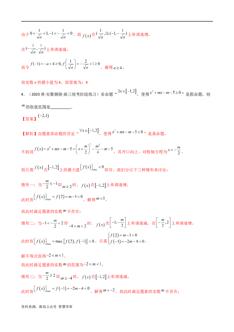 《专题04恒成立与存在性求参（选填题6种考法）（解析版）_初高中资料库_高中资料库（转存避免链接过期失效）_高中数学》第10页预览