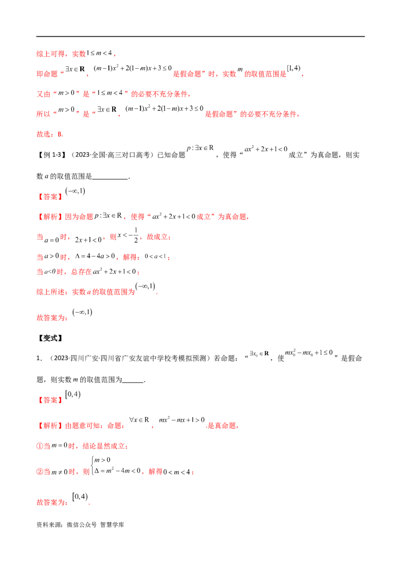 《专题04恒成立与存在性求参（选填题6种考法）（解析版）_初高中资料库_高中资料库（转存避免链接过期失效）_高中数学》第3页预览