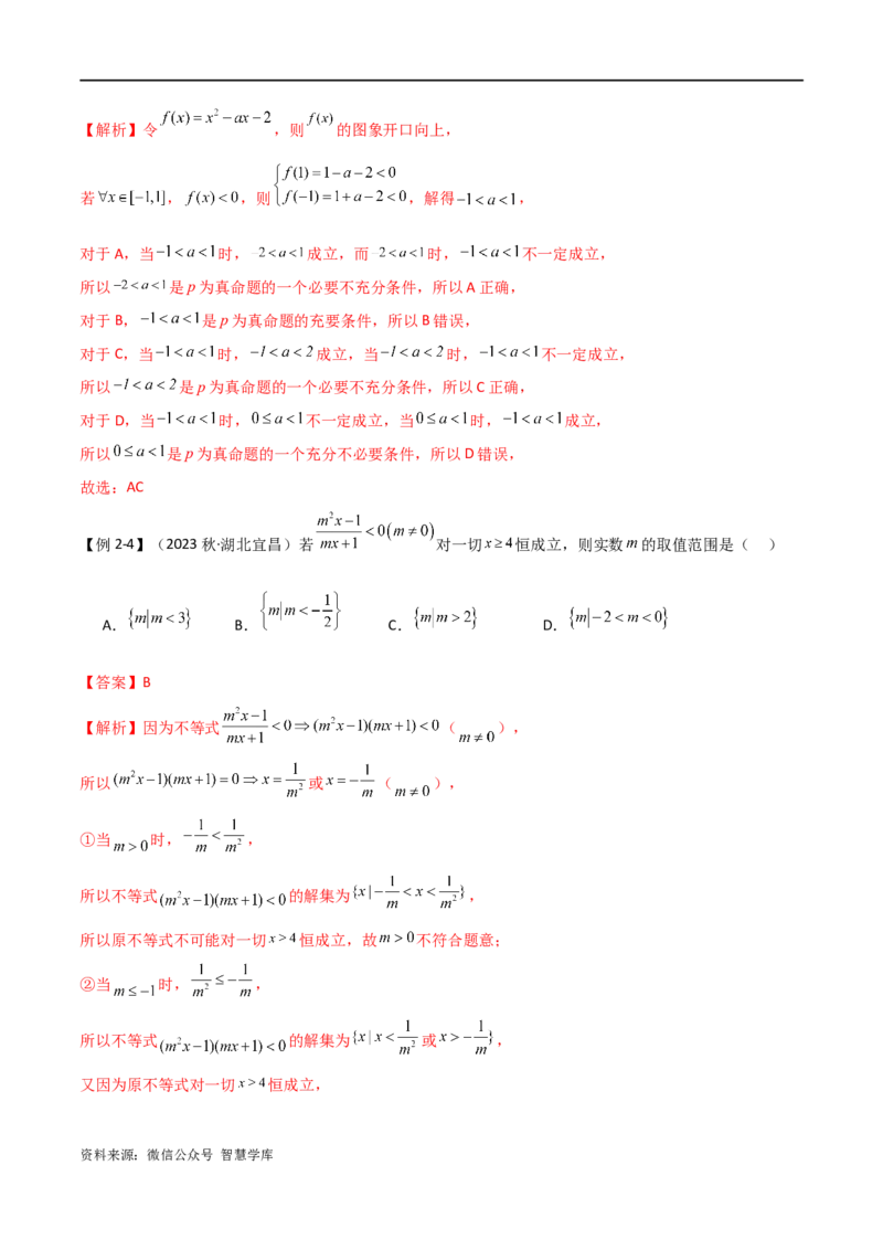 《专题04恒成立与存在性求参（选填题6种考法）（解析版）_初高中资料库_高中资料库（转存避免链接过期失效）_高中数学》第6页预览