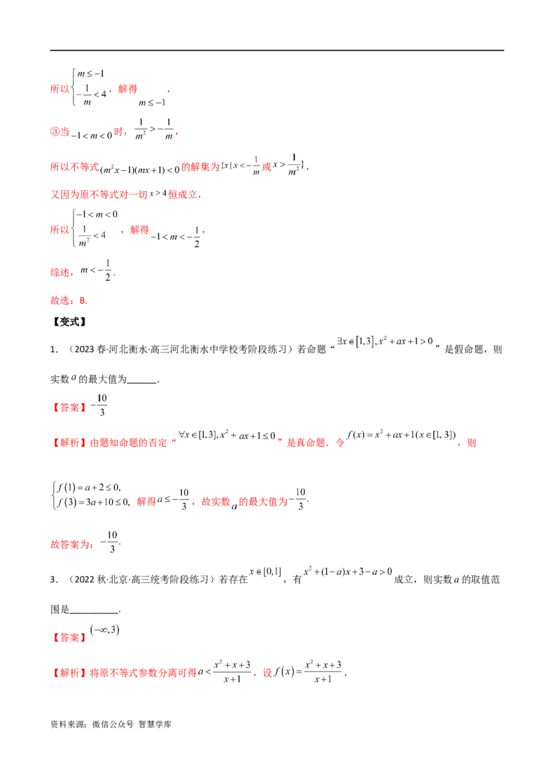 《专题04恒成立与存在性求参（选填题6种考法）（解析版）_初高中资料库_高中资料库（转存避免链接过期失效）_高中数学》第7页预览