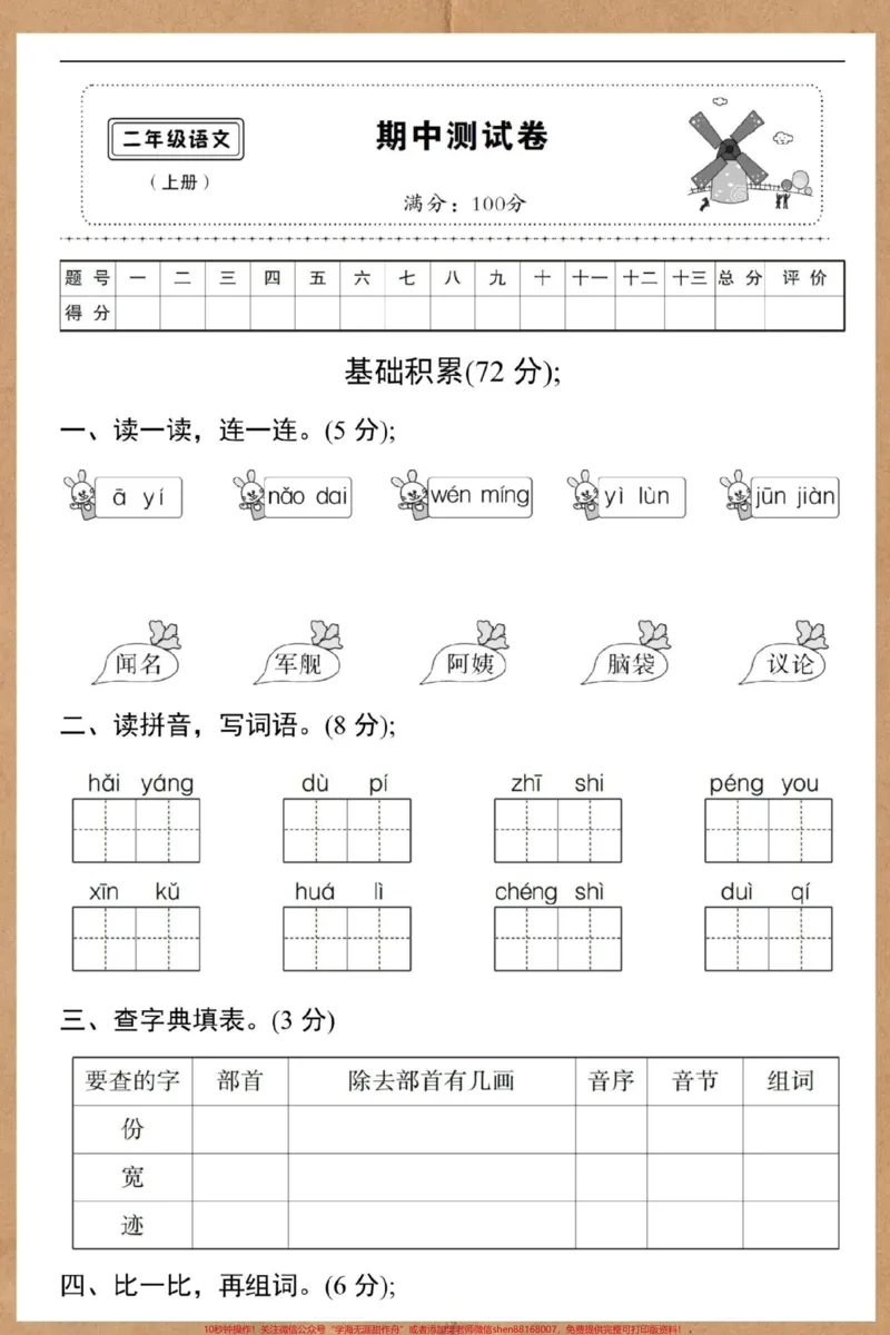 《二年级上册语文期中真题检测卷。#期中考试#二年级期中考试#期中测试卷#二年级#二年级上册语文》第2页预览