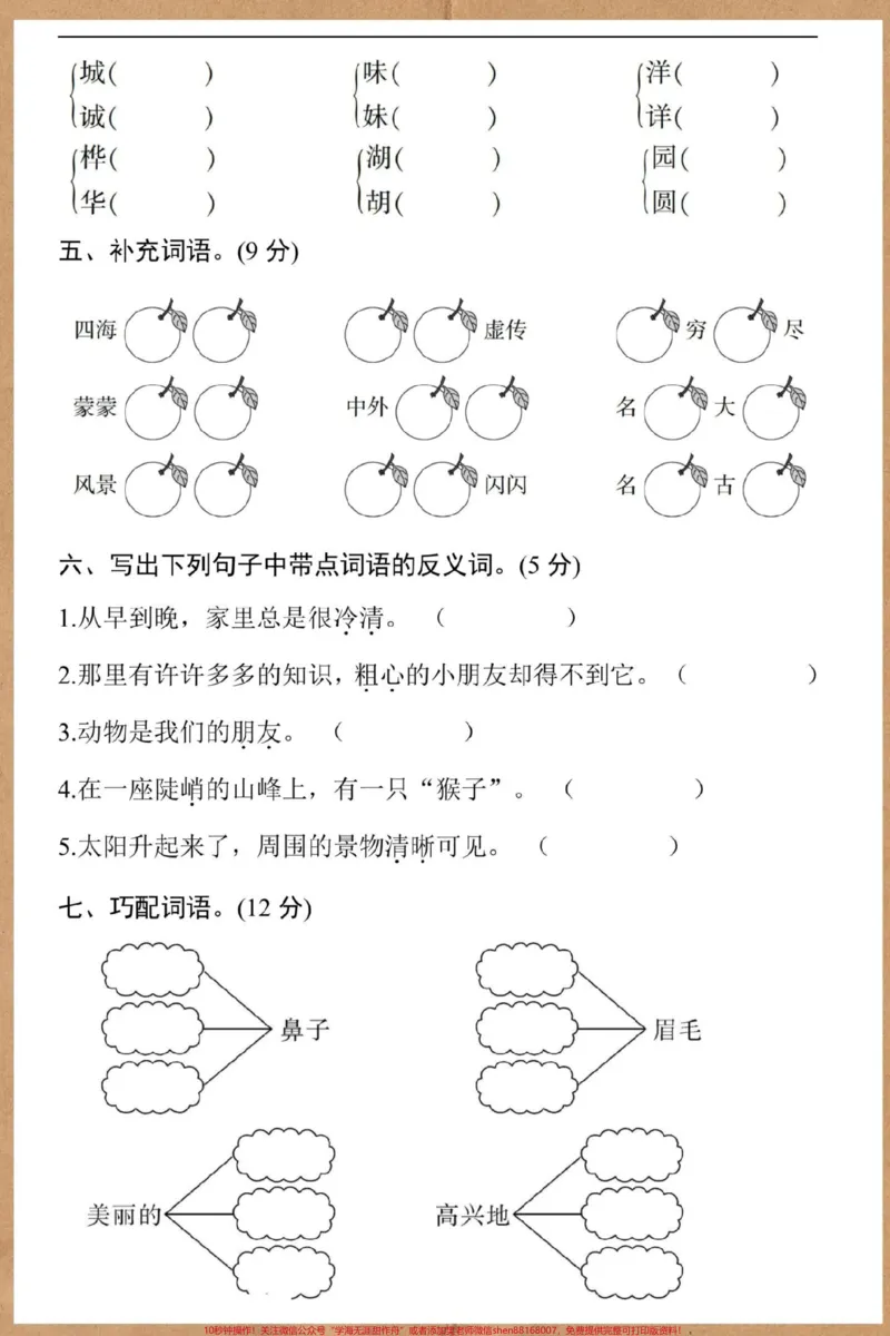 《二年级上册语文期中真题检测卷。#期中考试#二年级期中考试#期中测试卷#二年级#二年级上册语文》第3页预览