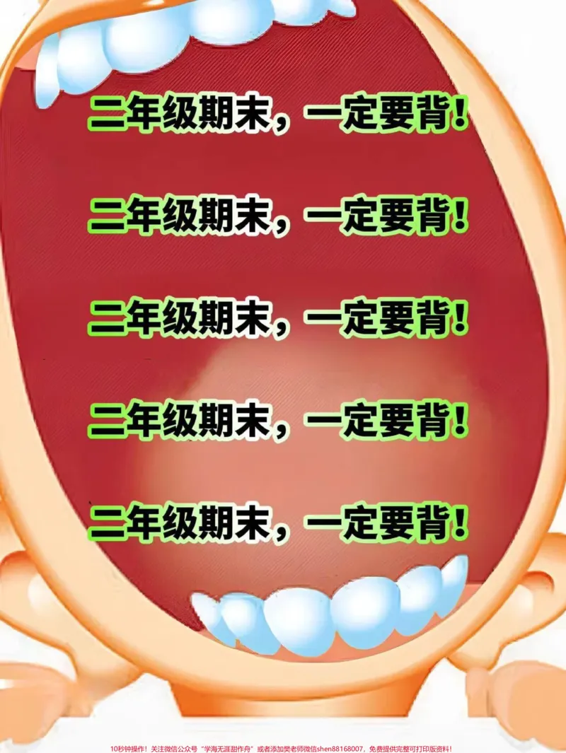 《二年级语文下册高频考点通关密卷，期末考试。常出现题型，老师进精心整理，家长可以打印出来给孩子学习学习!#二年级语文下册#二年级语文期末考点#二年级语文期末考试》第1页预览