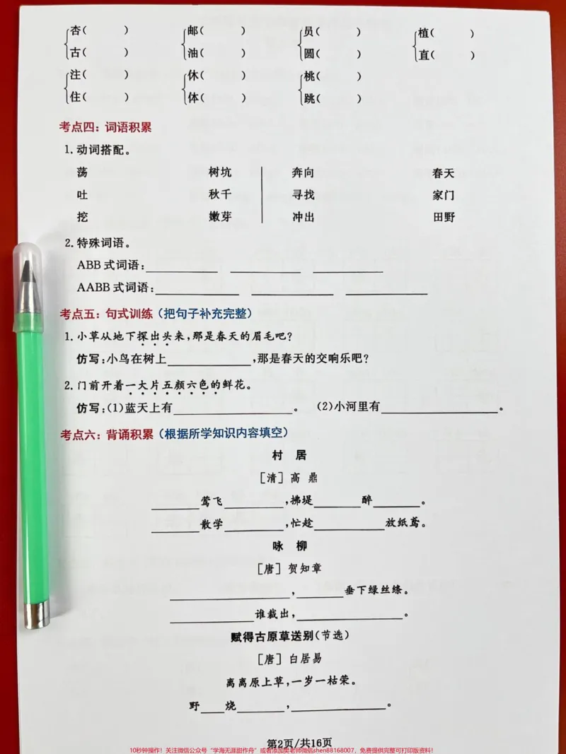《二年级语文下册高频考点通关密卷，期末考试。常出现题型，老师进精心整理，家长可以打印出来给孩子学习学习!#二年级语文下册#二年级语文期末考点#二年级语文期末考试》第3页预览