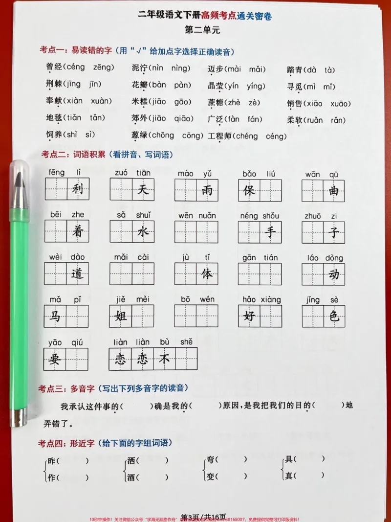 《二年级语文下册高频考点通关密卷，期末考试。常出现题型，老师进精心整理，家长可以打印出来给孩子学习学习!#二年级语文下册#二年级语文期末考点#二年级语文期末考试》第4页预览