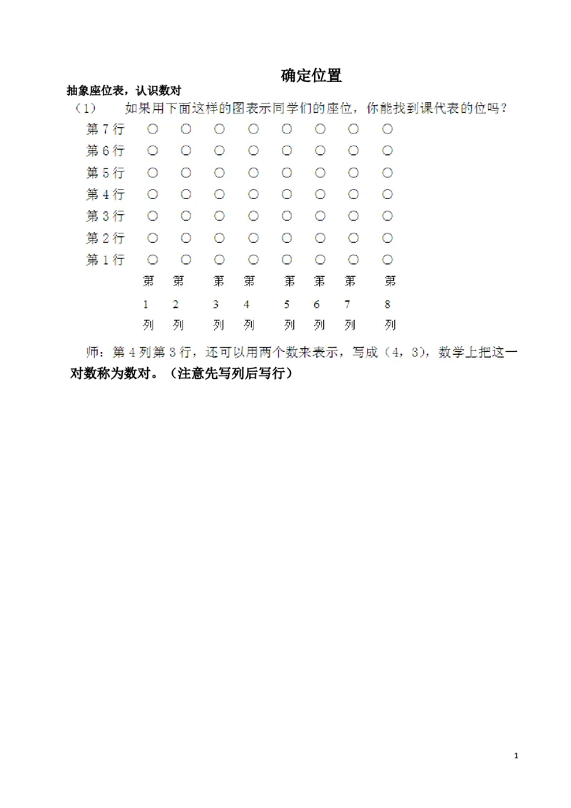 《认识数对_26春小学语数英道科各版本《课件+教案》_26春各版本数学《课件+教案》1-6年级下册_26春青岛版数学1-6年级下册教案课件PPT_青岛版数学五年级下册（26春）_其他资源_知识归纳+练习》第1页预览
