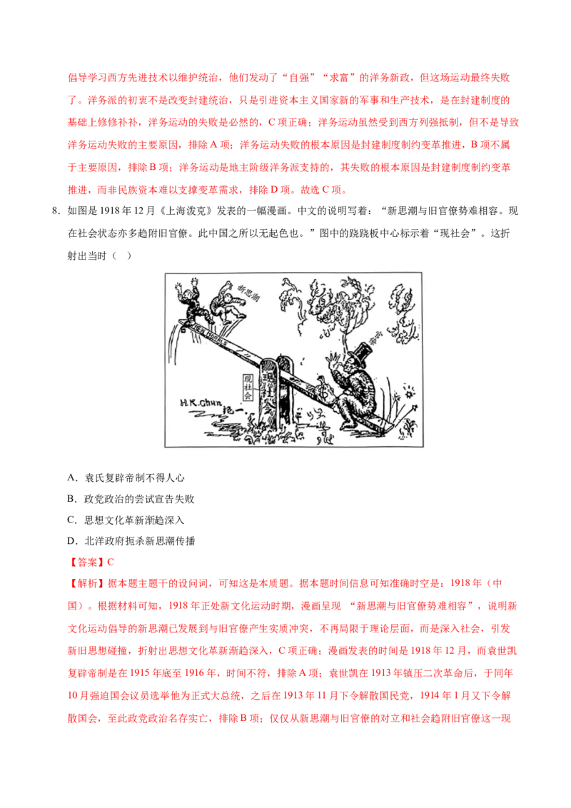 《历史（广东卷01）（全解全析）_高考一二三轮复习_历史_2026年-历史高考专项复习_2026年高考第一二三次模拟考试历史-G181_高考历史第二次模拟卷26套_历史（广东卷01）》第5页预览