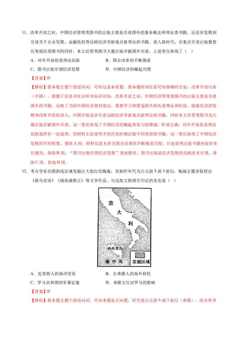 《历史（广东卷01）（全解全析）_高考一二三轮复习_历史_2026年-历史高考专项复习_2026年高考第一二三次模拟考试历史-G181_高考历史第二次模拟卷26套_历史（广东卷01）》第7页预览
