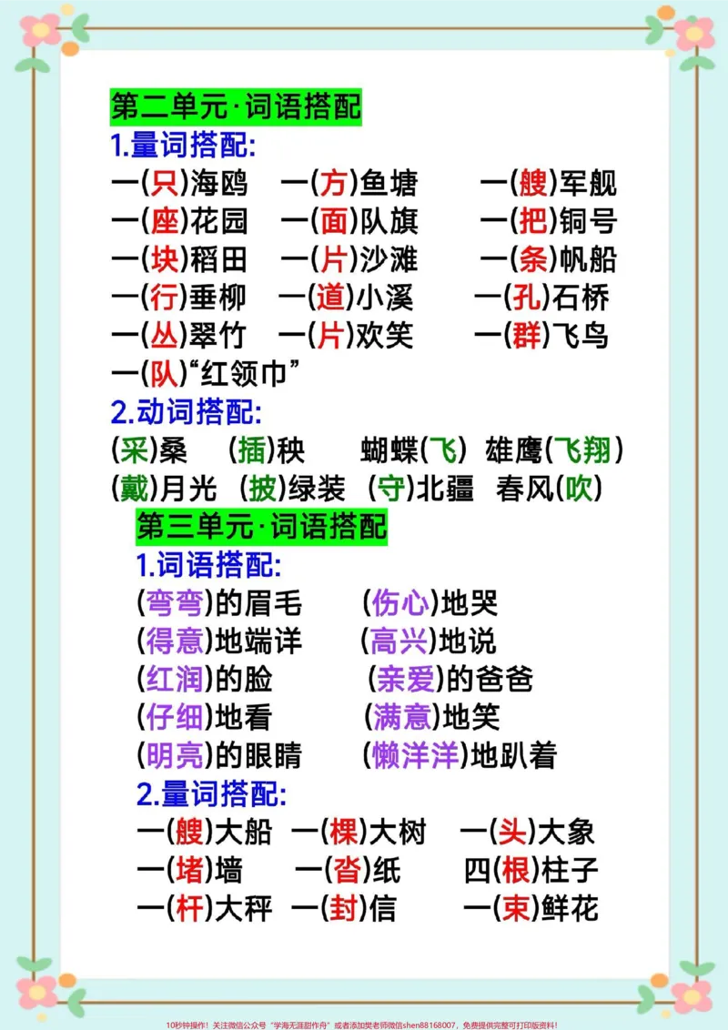 《二年级上册词语搭配。#二年级语文#暑假预习#词语搭配#暑假作业#暑假充电计划@qunju888.com小助手》第3页预览
