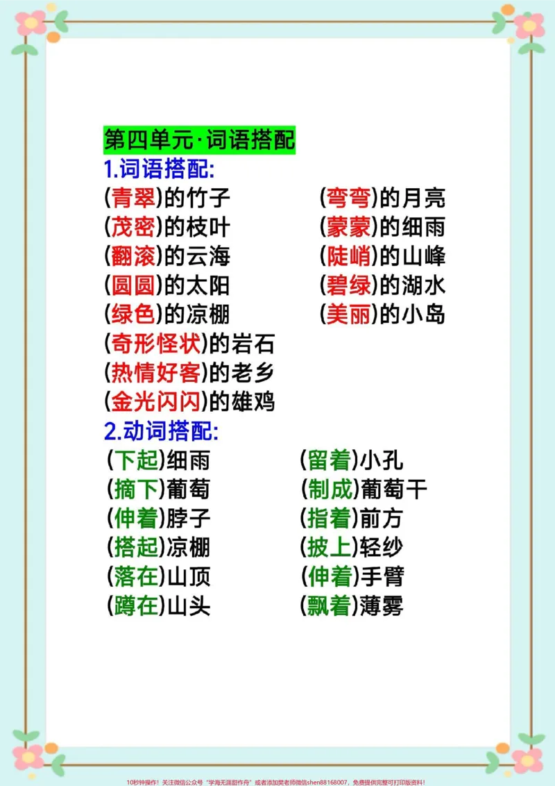 《二年级上册词语搭配。#二年级语文#暑假预习#词语搭配#暑假作业#暑假充电计划@qunju888.com小助手》第4页预览
